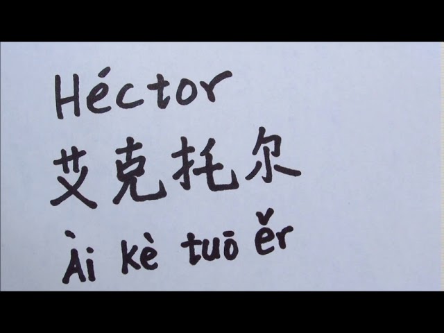como se escribe hector en chino