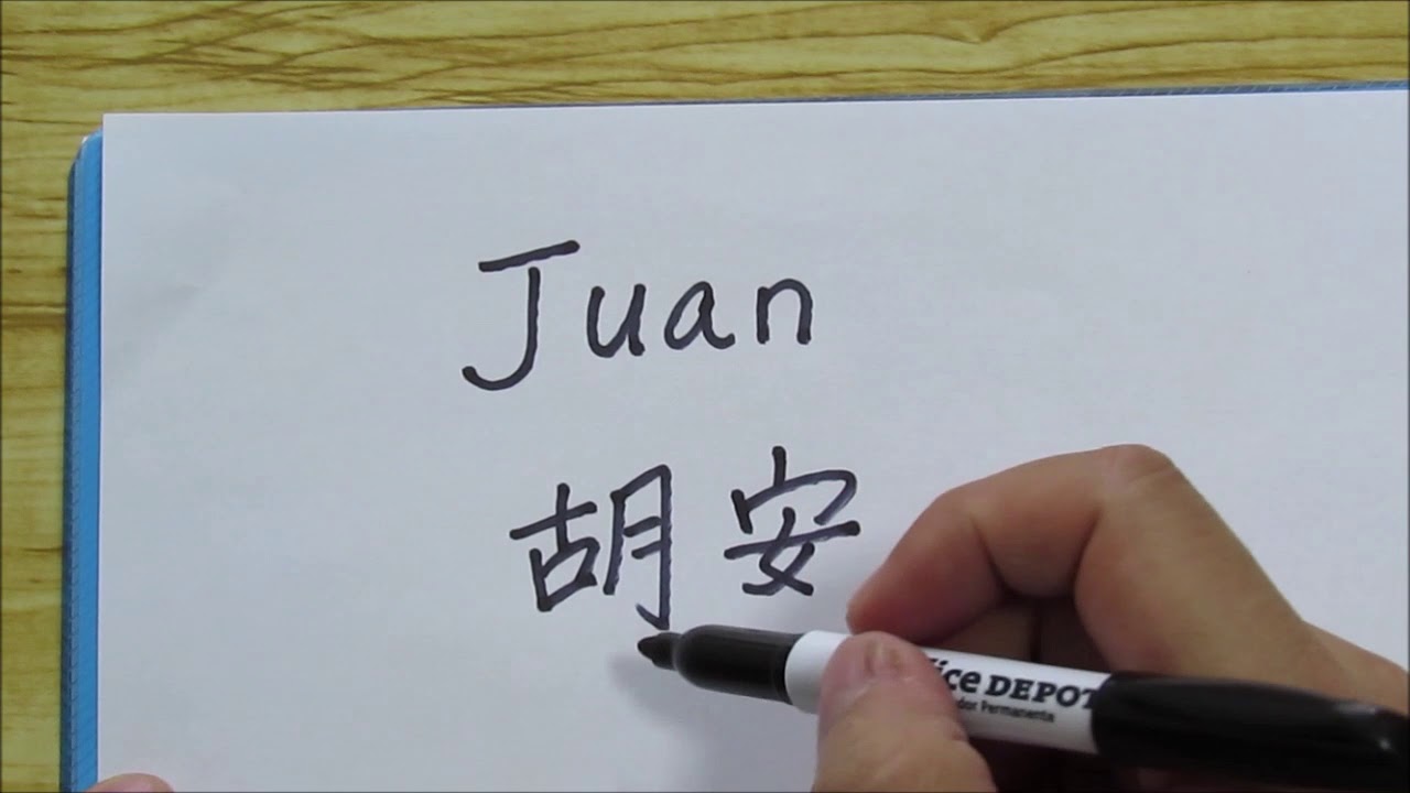 juan en japones como se escribe